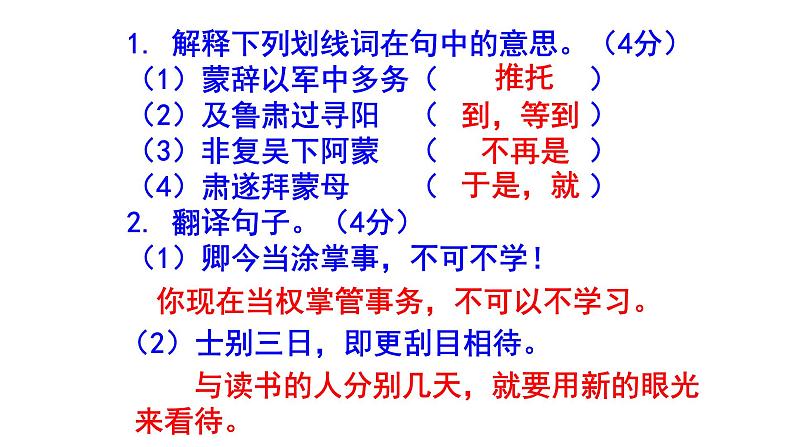 七下语文《孙权劝学》精选题(含答案)课件PPT08