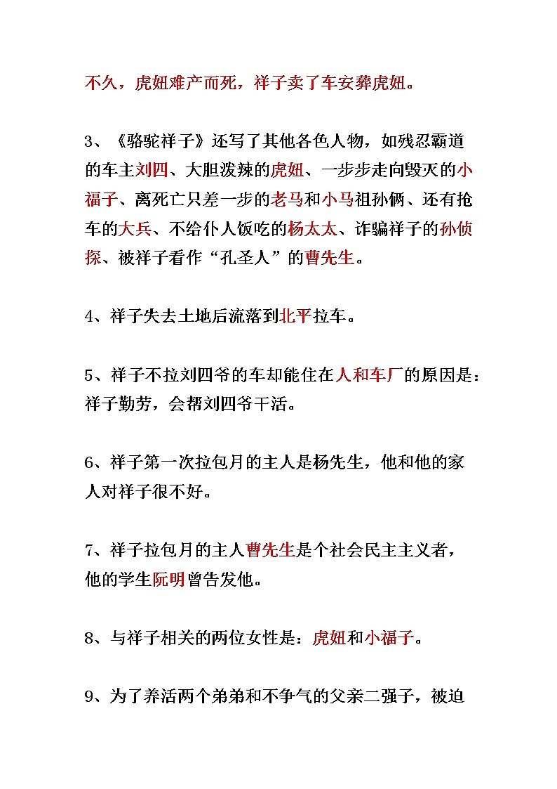 七下语文名著阅读《骆驼祥子》知识点集锦含答案第2页