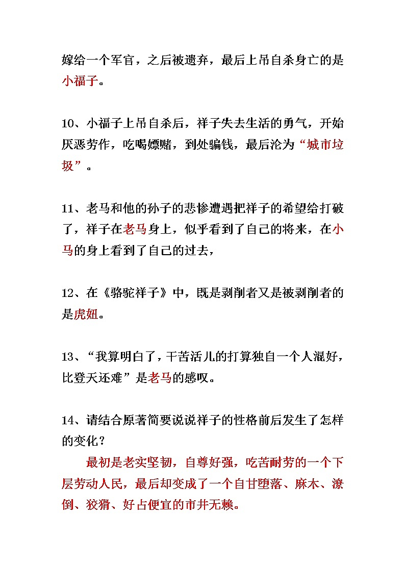 七下语文名著阅读《骆驼祥子》知识点集锦含答案第3页