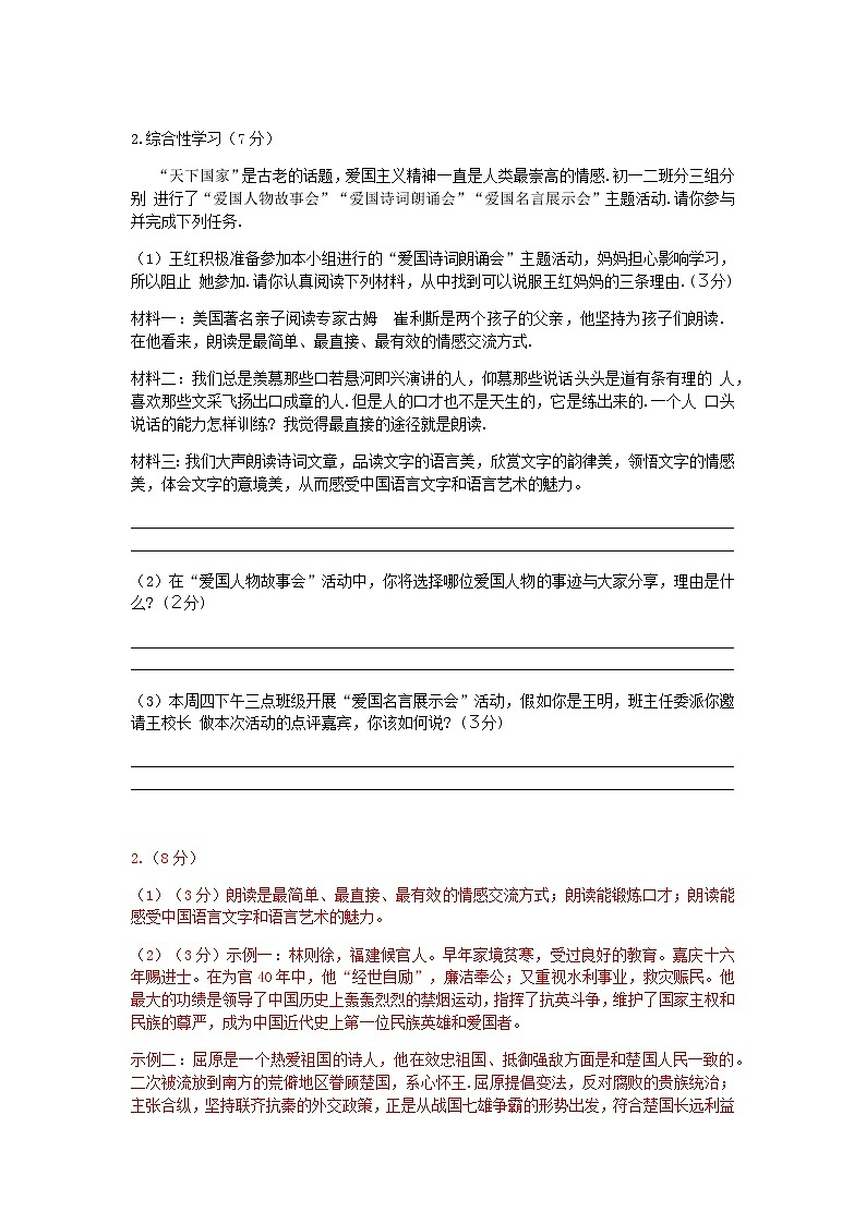 七下语文综合性学习《天下国家》精选题含答案02