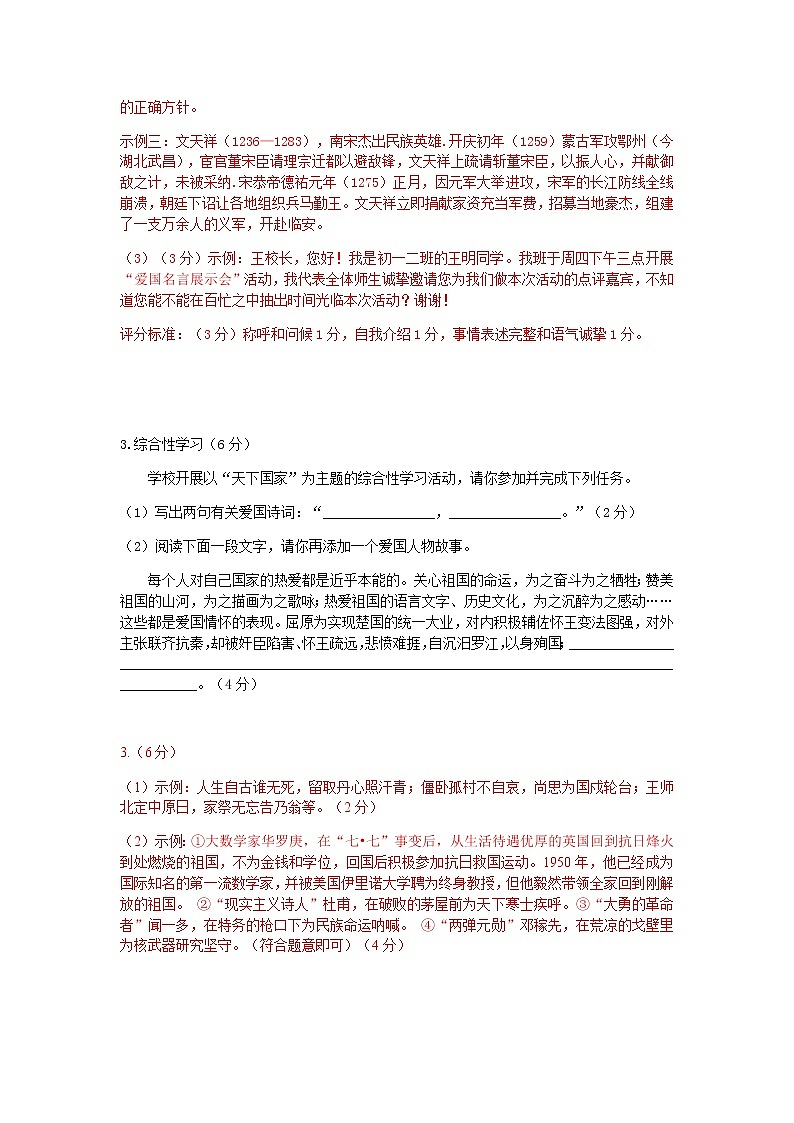 七下语文综合性学习《天下国家》精选题含答案03