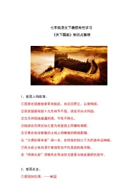 初中语文人教部编版七年级下册综合性学习 天下国家课堂检测