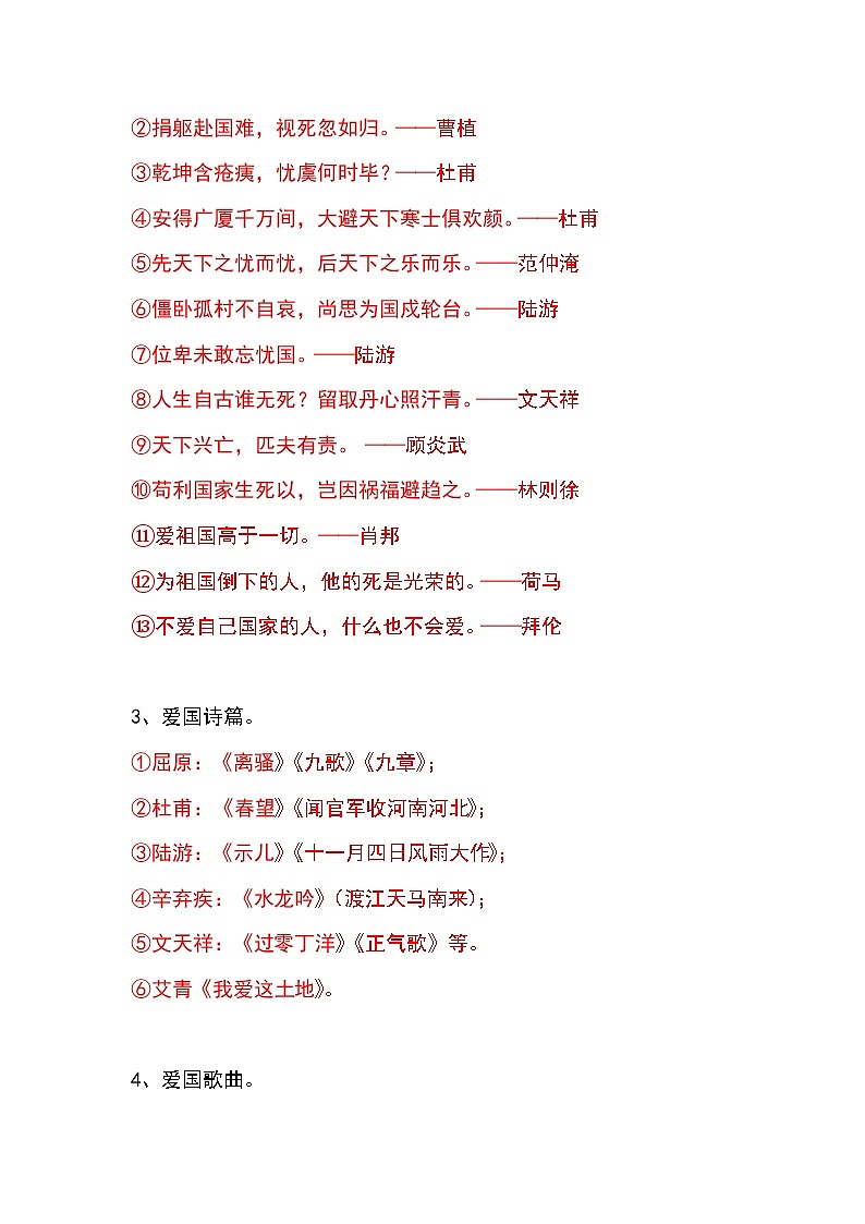 七下语文综合性学习《天下国家》知识点集锦含答案第2页