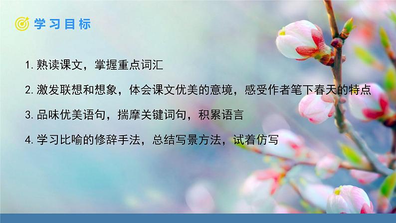 部编版七年级语文上册课件 1 春02
