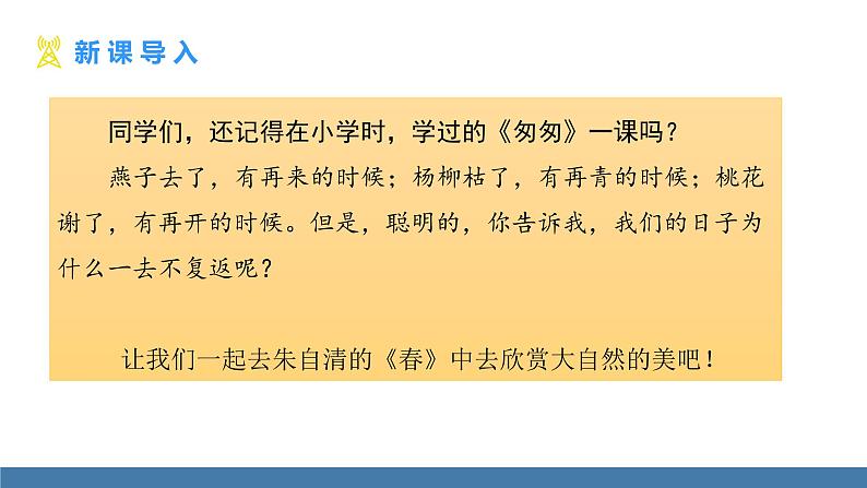部编版七年级语文上册课件 1 春03