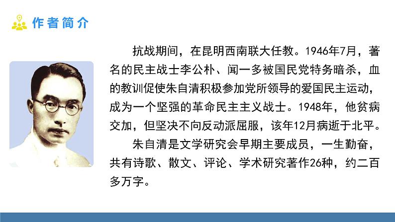 部编版七年级语文上册课件 1 春04