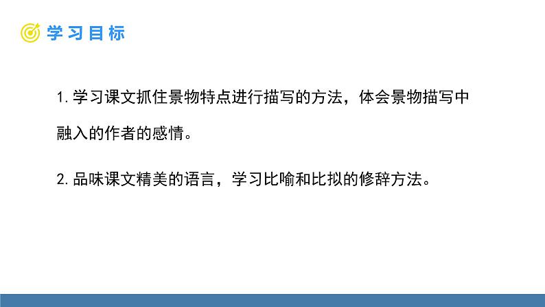 部编版七年级语文上册课件 2 济南的冬天02