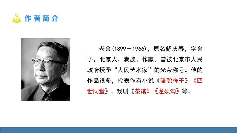 部编版七年级语文上册课件 2 济南的冬天04