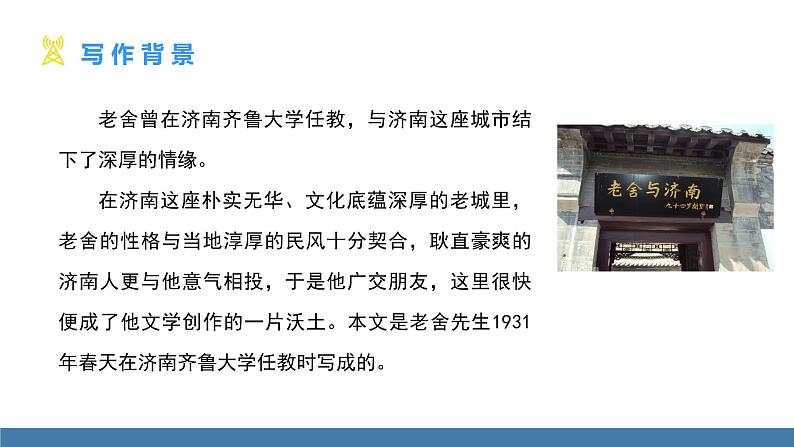 部编版七年级语文上册课件 2 济南的冬天05
