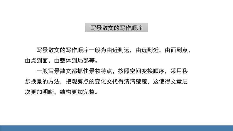 部编版七年级语文上册课件 2 济南的冬天06
