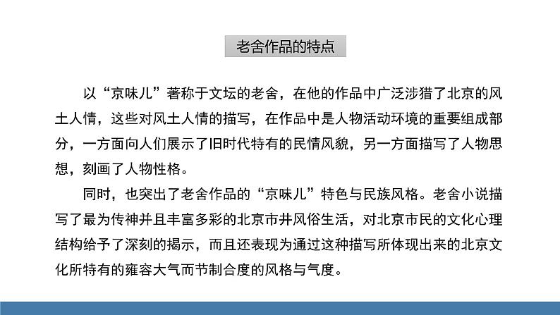 部编版七年级语文上册课件 2 济南的冬天07