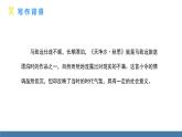 部编版七年级语文上册课件 4  古代诗歌四首  天净沙·秋思