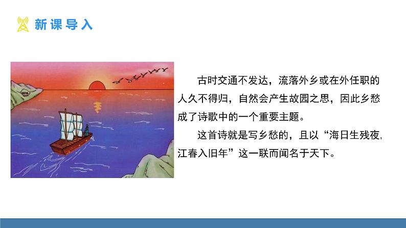 部编版七年级语文上册课件 4  古代诗歌四首 次北固山下02