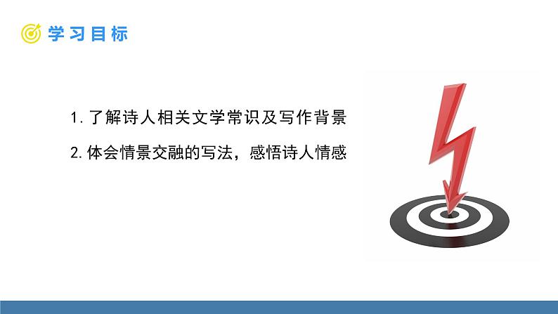 部编版七年级语文上册课件 4  古代诗歌四首 次北固山下03