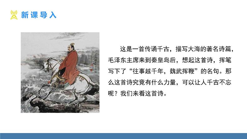 部编版七年级语文上册课件 4  古代诗歌四首 观沧海第2页