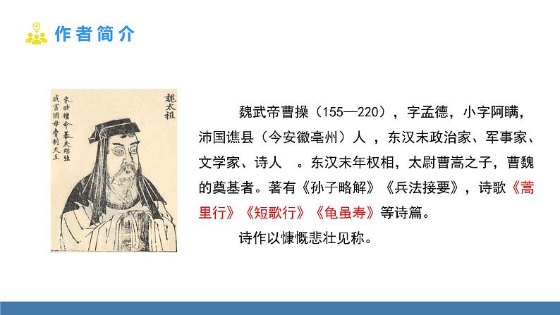 部编版七年级语文上册课件 4  古代诗歌四首 观沧海第3页