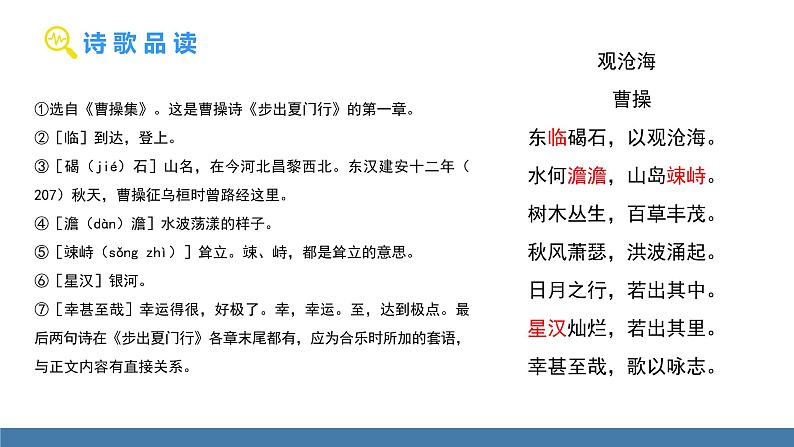 部编版七年级语文上册课件 4  古代诗歌四首 观沧海第5页