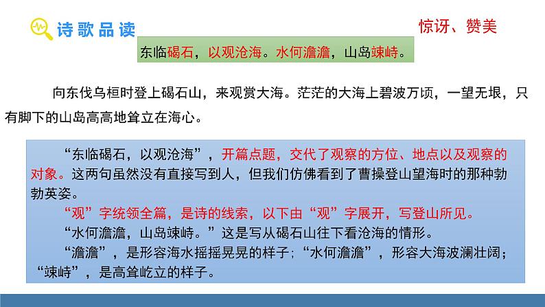 部编版七年级语文上册课件 4  古代诗歌四首 观沧海第6页