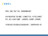 部编版七年级语文上册课件 4  古代诗歌四首 闻王昌龄左迁龙标遥有此寄