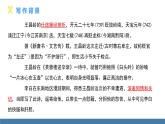 部编版七年级语文上册课件 4  古代诗歌四首 闻王昌龄左迁龙标遥有此寄