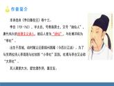 部编版七年级语文上册课件 4  古代诗歌四首 闻王昌龄左迁龙标遥有此寄