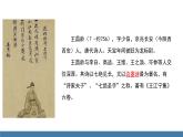 部编版七年级语文上册课件 4  古代诗歌四首 闻王昌龄左迁龙标遥有此寄