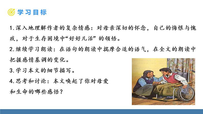 部编版七年级语文上册课件 5 秋天的怀念03