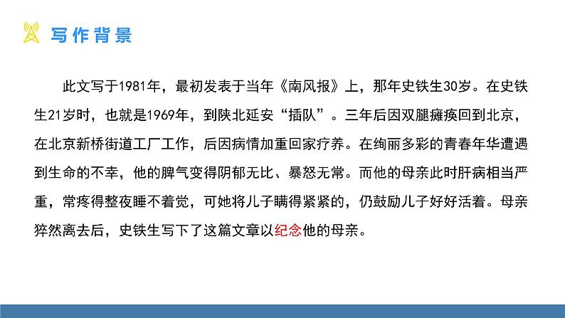 部编版七年级语文上册课件 5 秋天的怀念04