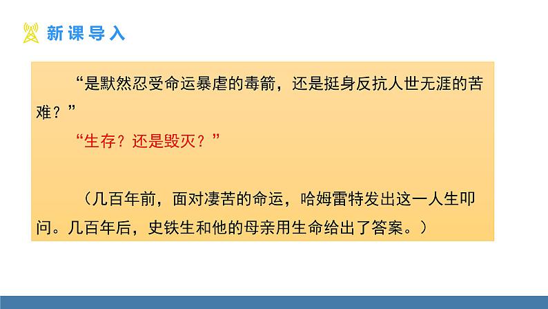 部编版七年级语文上册课件 5 秋天的怀念05