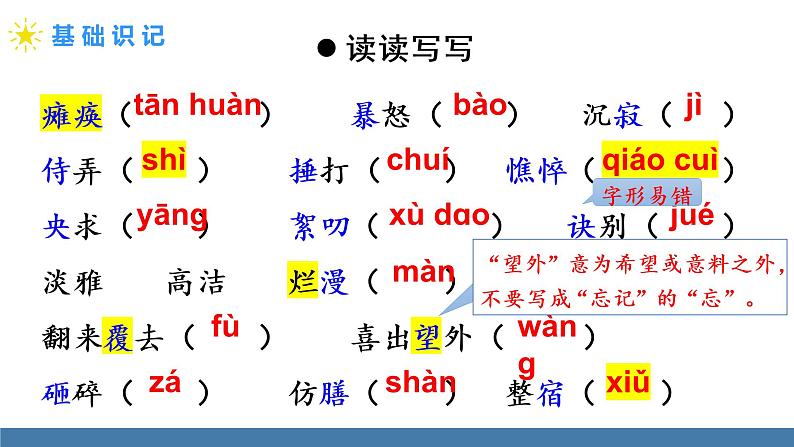 部编版七年级语文上册课件 5 秋天的怀念08