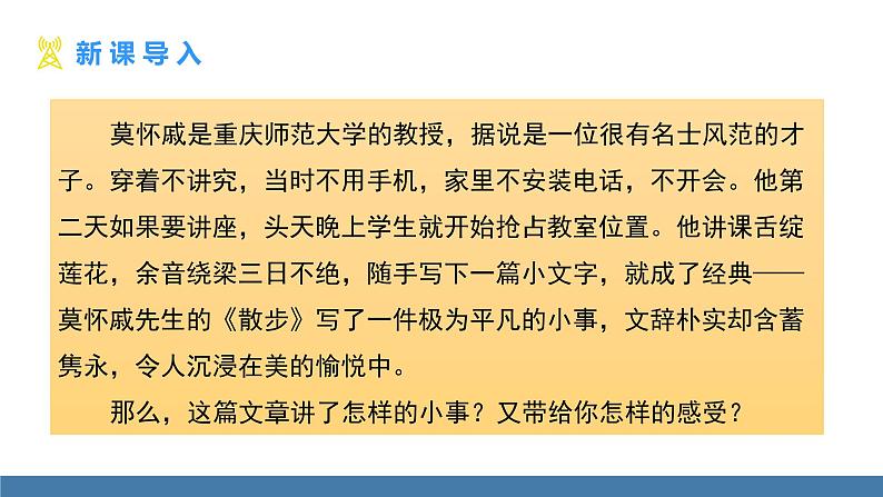 部编版七年级语文上册课件 6  散步第4页