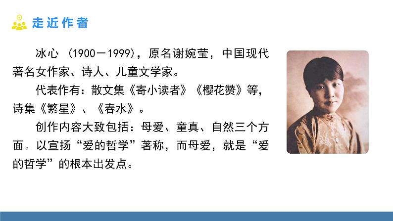 部编版七年级语文上册课件 7  散文诗两首 《荷叶·母亲》第4页