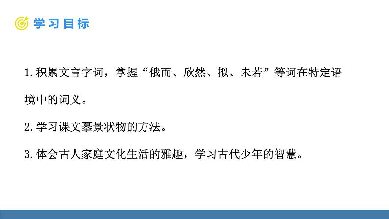 部编版七年级语文上册课件 8  世说新语 《咏雪》02