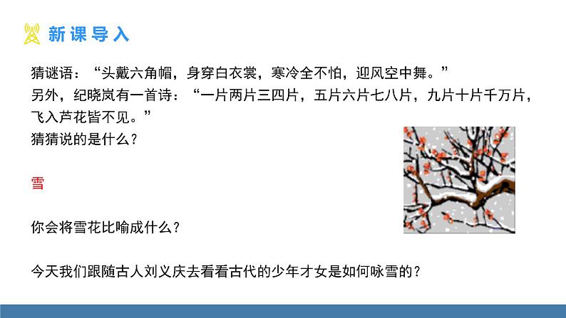 部编版七年级语文上册课件 8  世说新语 《咏雪》03