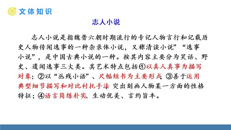 部编版七年级语文上册课件 8  世说新语 《咏雪》05