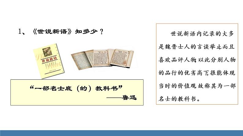 部编版七年级语文上册课件 8  世说新语 《咏雪》第6页