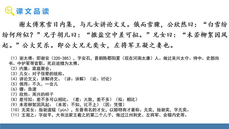 部编版七年级语文上册课件 8  世说新语 《咏雪》08
