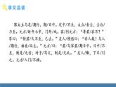 部编版七年级语文上册课件 8  世说新语 《陈太丘与友期行》