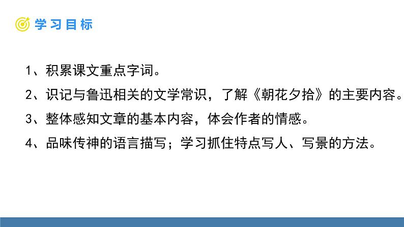 部编版七年级语文上册课件 9  从百草园到三味书屋第2页