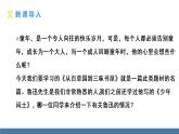 部编版七年级语文上册课件 9  从百草园到三味书屋