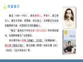 部编版七年级语文上册课件 9  从百草园到三味书屋