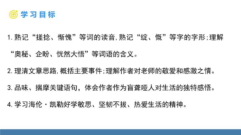 部编版七年级语文上册课件 10  再塑生命的人第2页