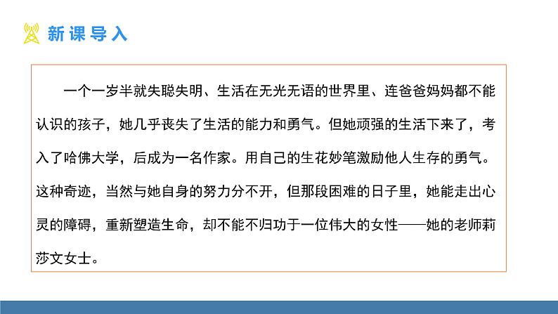 部编版七年级语文上册课件 10  再塑生命的人第3页