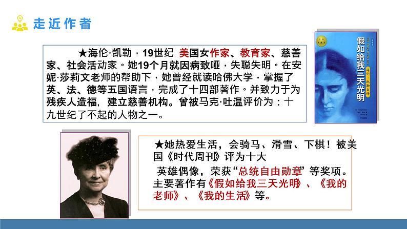 部编版七年级语文上册课件 10  再塑生命的人第4页