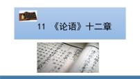 初中语文人教部编版七年级上册论语十二章背景图ppt课件