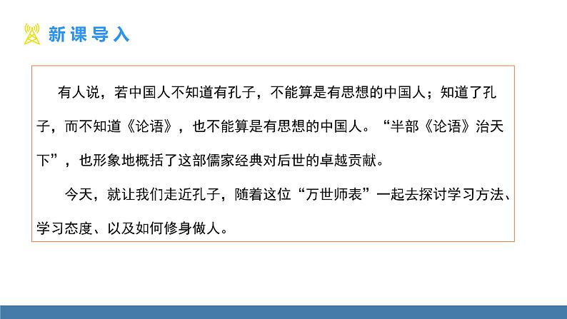 部编版七年级语文上册课件 11 《论语》十二章03