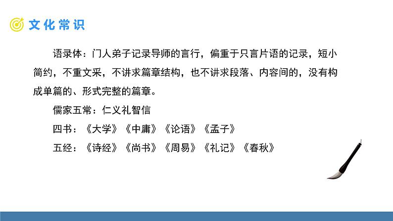 部编版七年级语文上册课件 11 《论语》十二章05