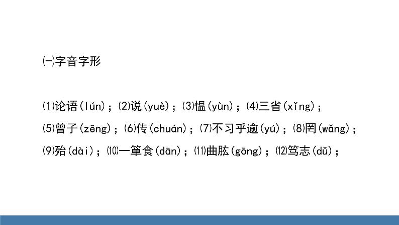 部编版七年级语文上册课件 11 《论语》十二章06