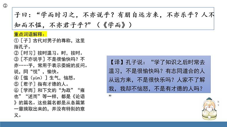 部编版七年级语文上册课件 11 《论语》十二章07