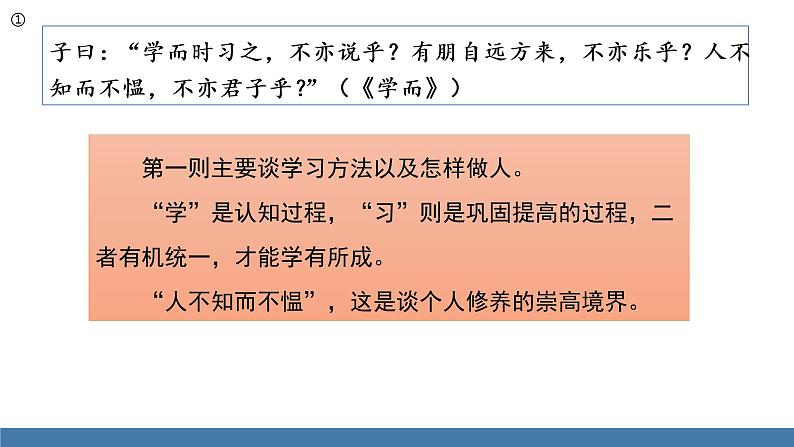 部编版七年级语文上册课件 11 《论语》十二章08